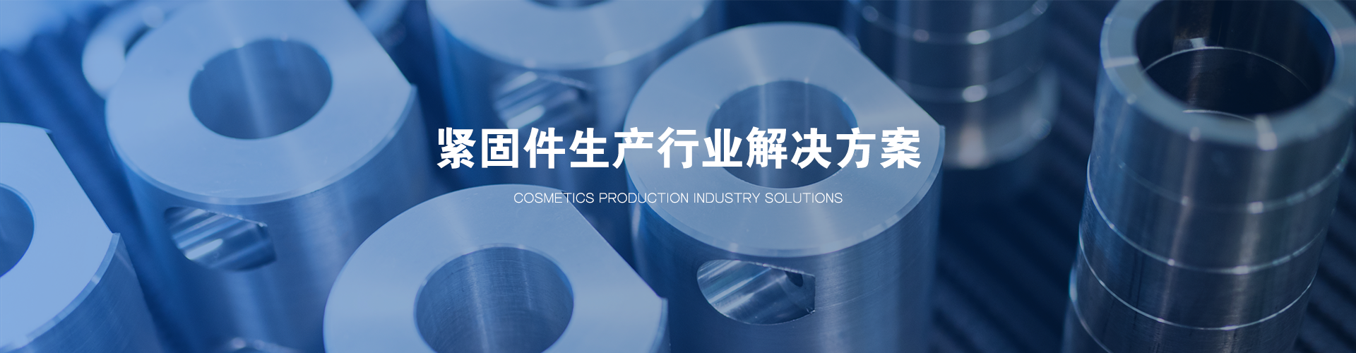 紧固件数字化生产管理解决方案